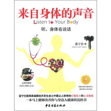 来自身体的声音：听，身体在说话