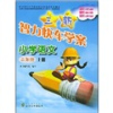三新智力快车学案:小学语文(2年级上册)