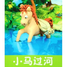 小小孩影院：小马过河