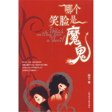 哪个笑脸是魔鬼