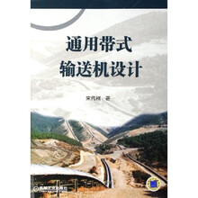 通用带式输送机设计