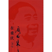 周恩来在重庆