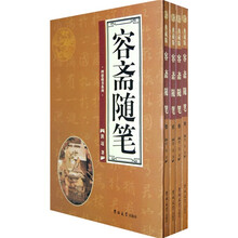 容斋随笔（套装全4卷）