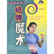 纸牌魔术（附VCD光盘）