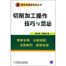 切削加工操作技巧与禁忌
