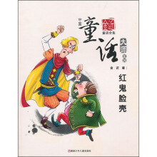 红鬼脸壳