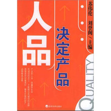 人品决定产品