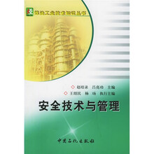 安全技术与管理
