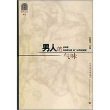 男人的气味