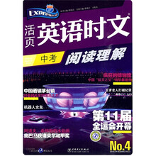 活页英语时文阅读理解(中考)