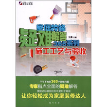 施工工艺与验收