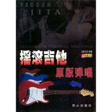 摇滚吉他原版弹唱