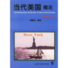 当代美国概况(教师手册)