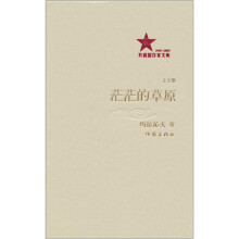 茫茫的草原(套装上下册)