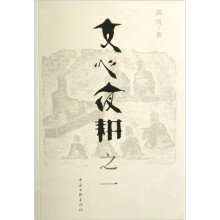 文心夜耕（共2册）