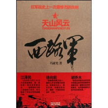 西路军(套装全3册)