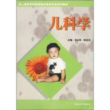 儿科学