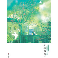 谢倩霓少女亲情系列·你是我的宝贝:忆棠的夏天