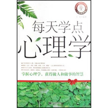 每天学点心理学