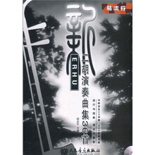 新二胡演奏曲集36首（部分曲目）（附DVD、MP3各1张）