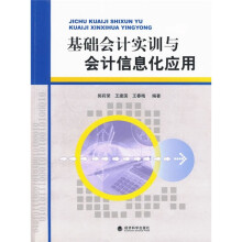 基础会计实训与会计信息化应用