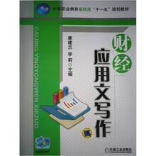 财经应用文写作