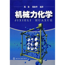 机械力化学