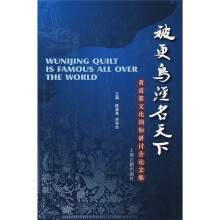 被更乌泾名天下：黄道婆文化国际研讨会论文集