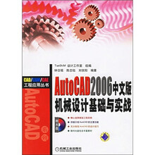 AutoCAD2006中文版机械设计基础与实践(附光盘)
