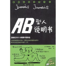 AB型人说明书