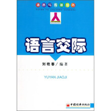 语言交际