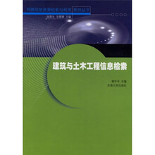 建筑与土木工程信息检索