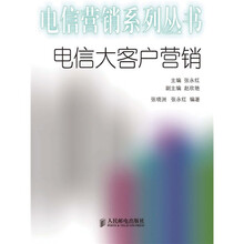 电信大客户营销