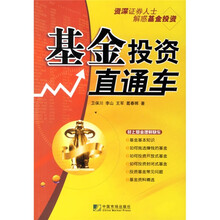 基金投资直通车