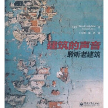 建筑的声音：聆听老建筑（全彩）