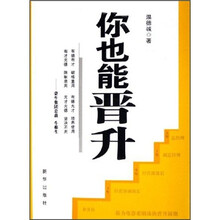 你也能晋升