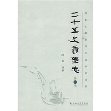 国家古籍整理出版补贴项目：二十五史音乐志（第1卷）