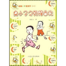 臭小子之乾隆告状