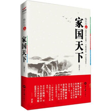 家国天下