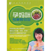 孕妈咪专家教你吃