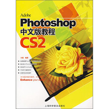 Photoshop CS2中文版教程