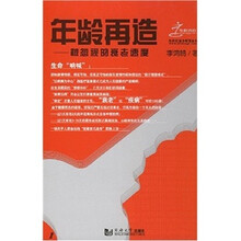 年龄再造：被忽视的衰老速度