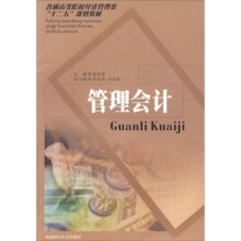 管理会计