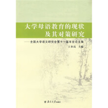 大学母语教育的现状及其对策研究