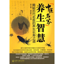 中医名家养生智慧