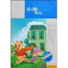 小熊维尼（蓝色卷）