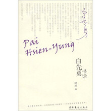 白先勇书话