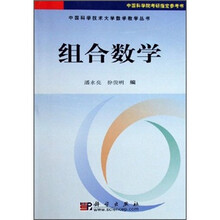 组合数学