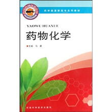 药物化学