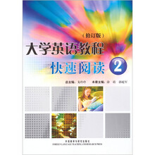 大学英语教程快速阅读2